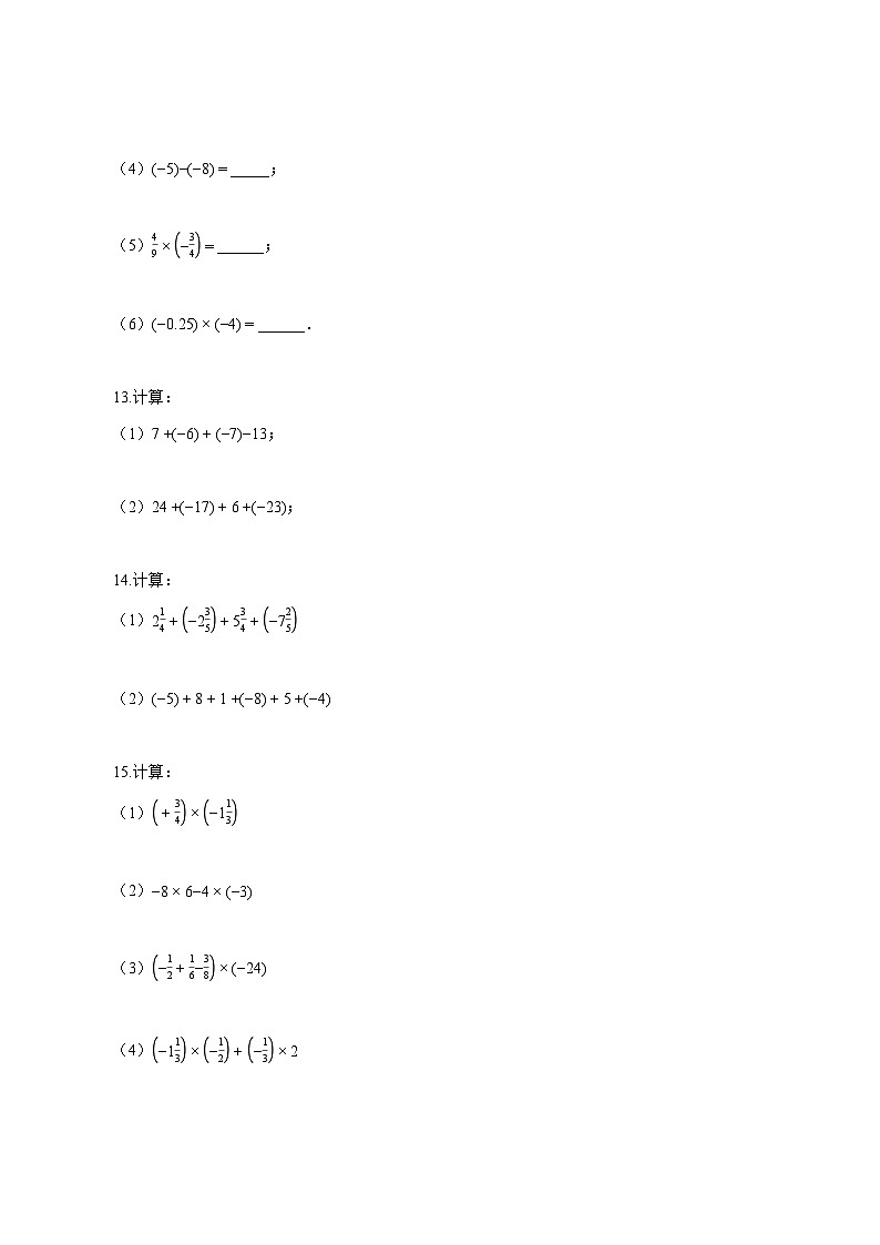 2025~2026学年广东省广州市七年级上册10月月考数学试卷【附解析】第3页