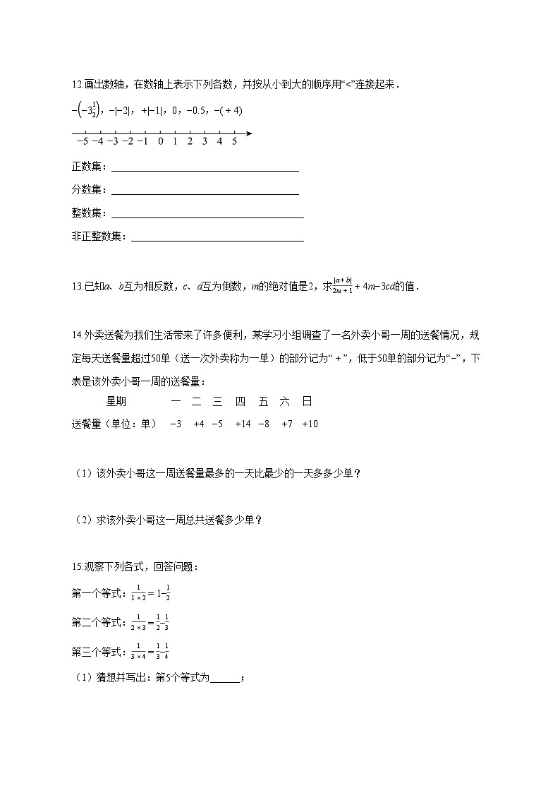 2025~2026学年河南省南阳市上册七年级第一次月考数学试卷（9月份）【附解析】第3页