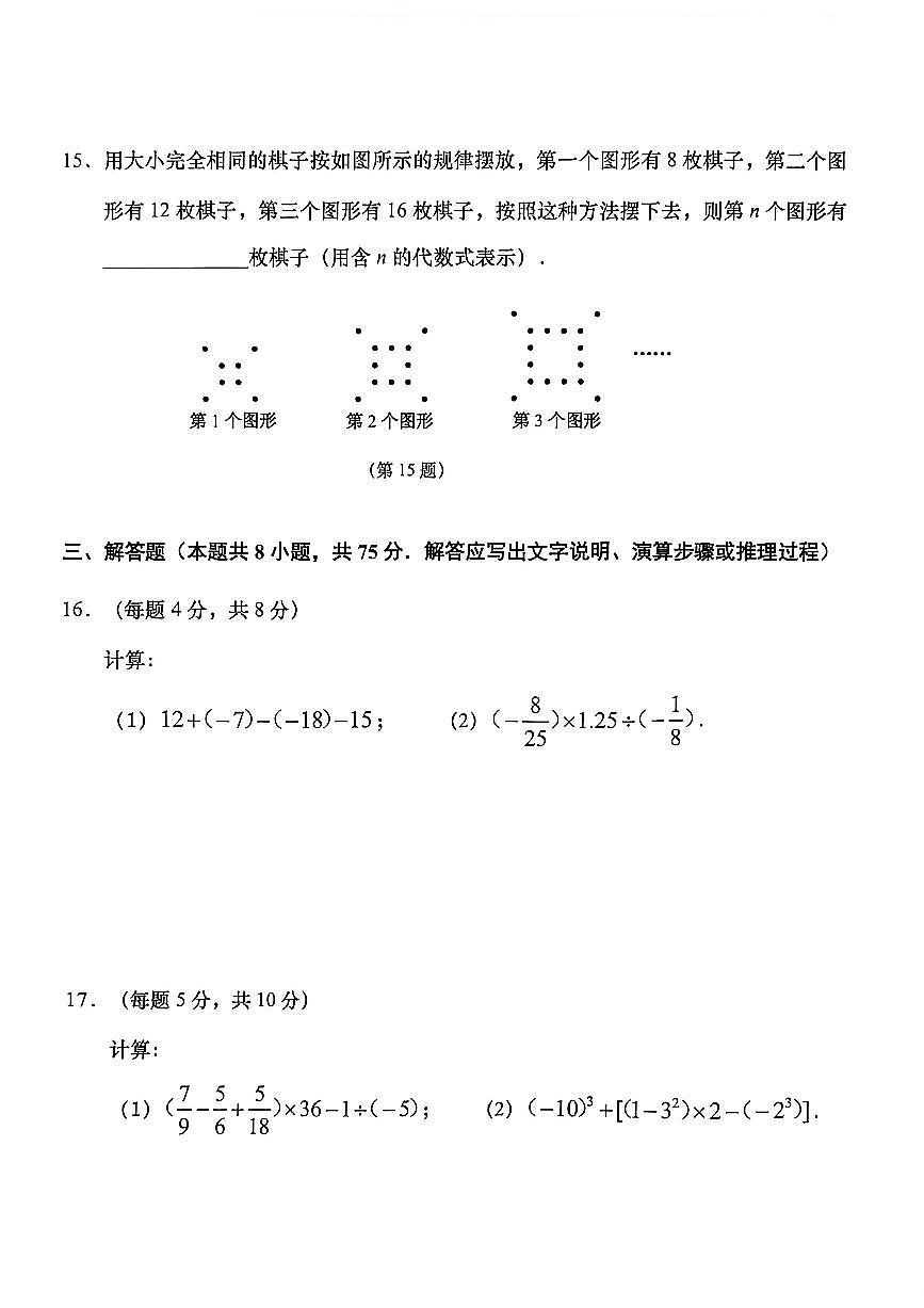 辽宁省大连市甘井子区2025-202学年第一学期七年级上数学期中试卷（含答案）第3页