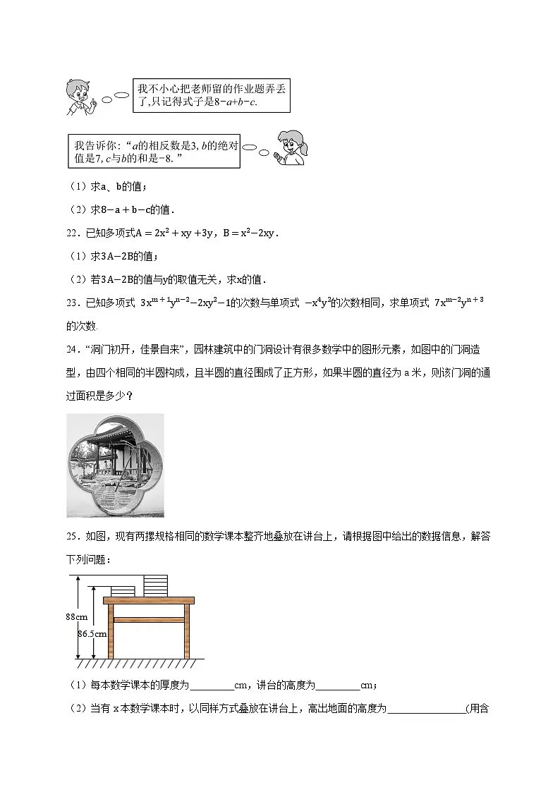 2025_2026学年第三章《代数式》基础卷—（苏科版）数学七上学期单元测 [有答案]第3页