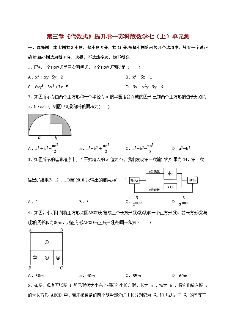 2025_2026学年第三章《代数式》提升卷—（苏科版）数学七上学期单元测 [有答案]第1页