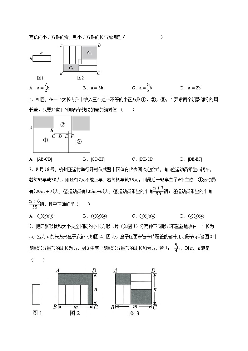2025_2026学年第三章《代数式》提升卷—（苏科版）数学七上学期单元测 [有答案]第2页