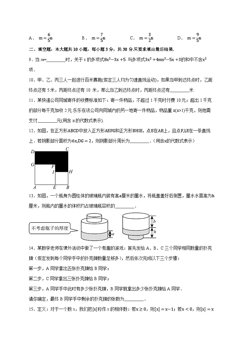2025_2026学年第三章《代数式》提升卷—（苏科版）数学七上学期单元测 [有答案]第3页