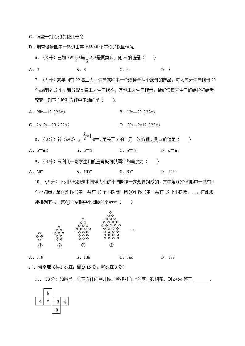 2025_2026学年第一学期期末教学质量检测七年级数学试卷 [有答案]第2页