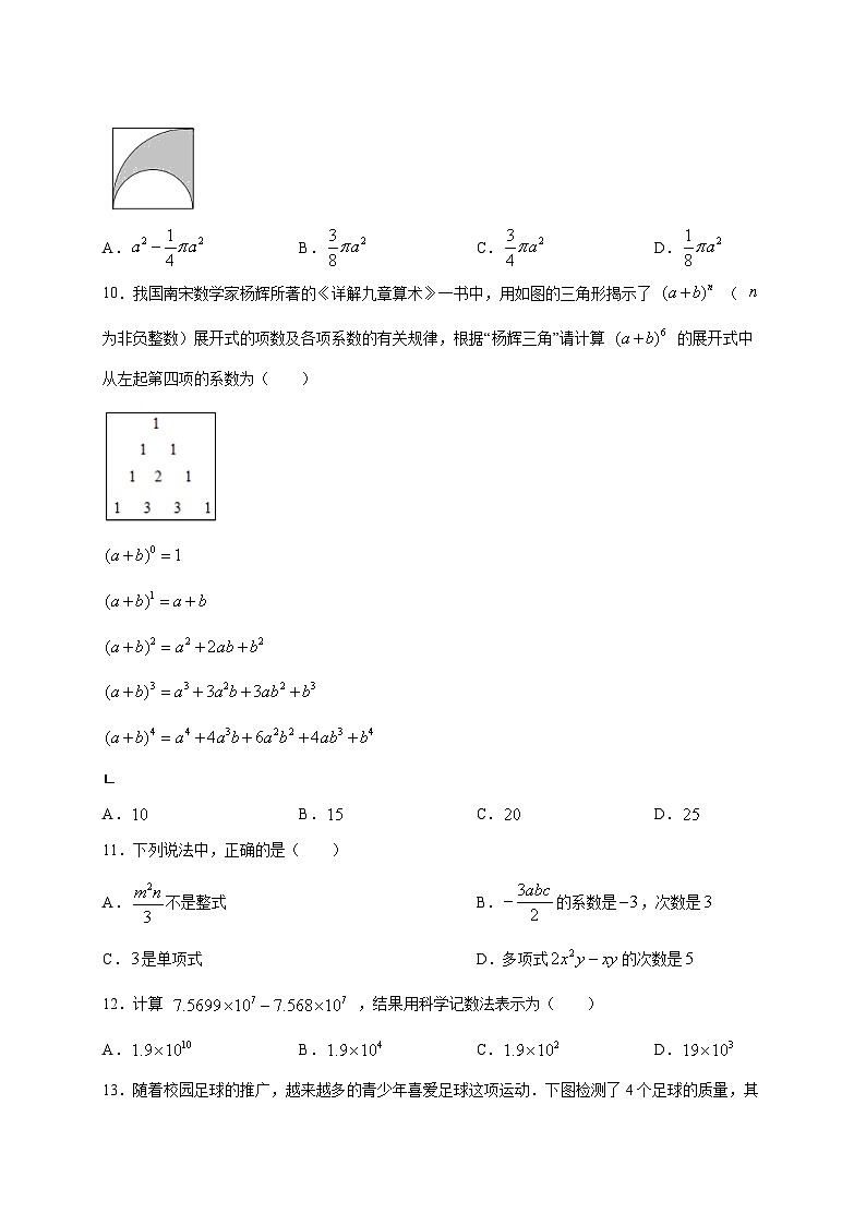 2025_2026学年（北师大版）2025_2026学年七年级数学上册期末综合复习题 [有答案]第2页