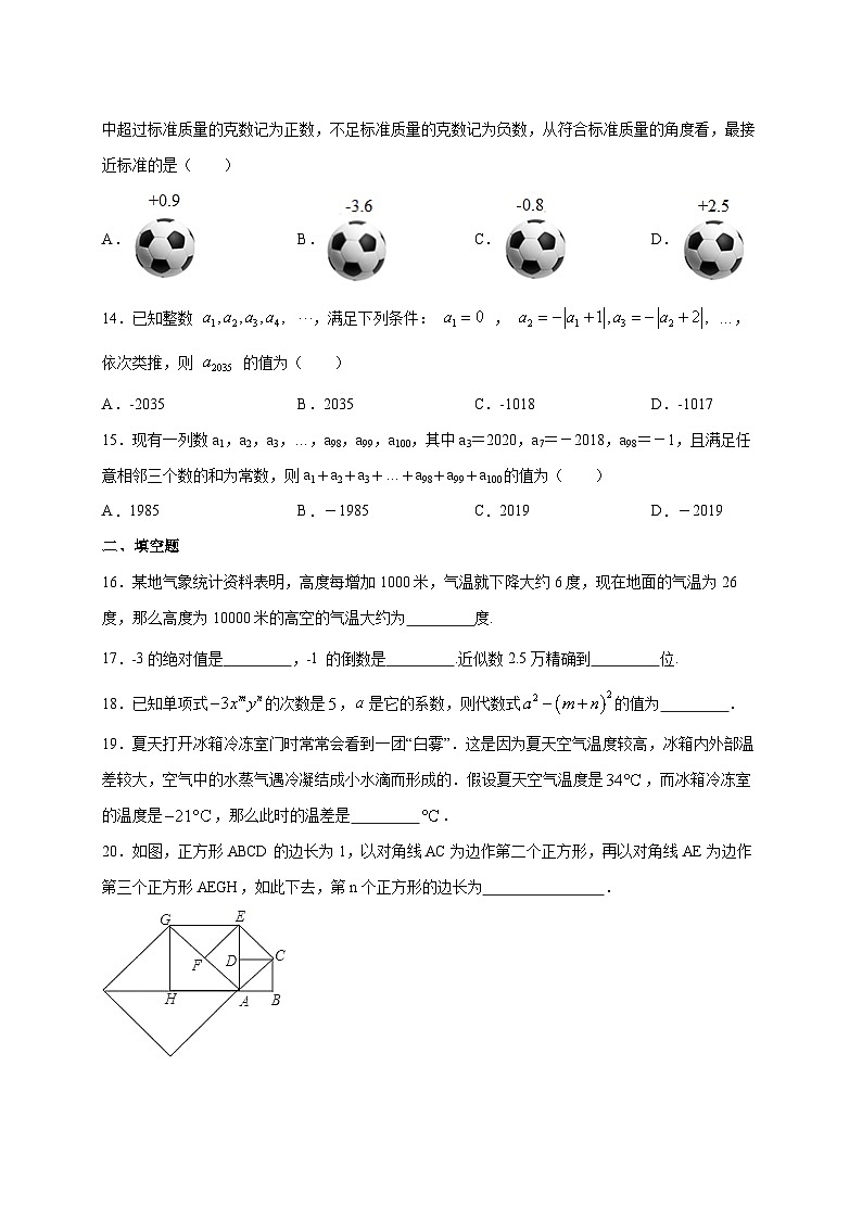 2025_2026学年（北师大版）2025_2026学年七年级数学上册期末综合复习题 [有答案]第3页