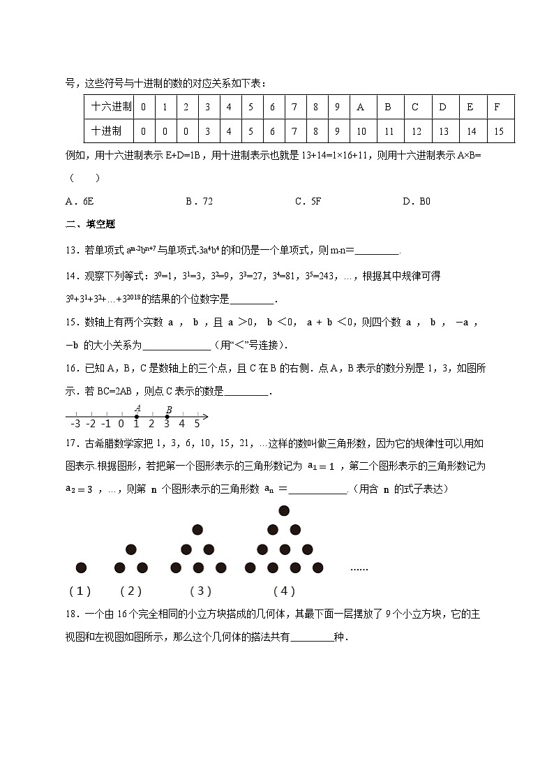 2025_2026学年（北师大版）2025_2026学年七年级数学上学期期中测试卷 [有答案]第3页