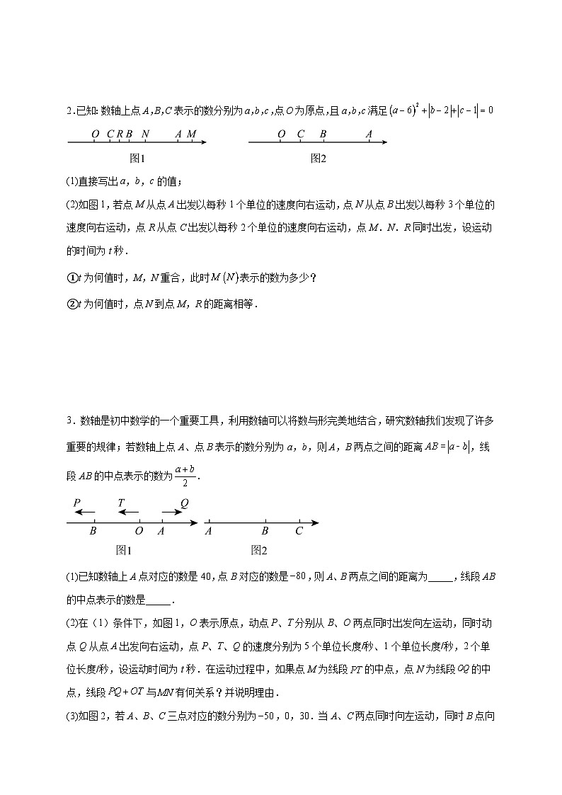 2025_2026学年（北师大版）七年级上册数学期末压轴题专题训练数轴上的动点问题 [有答案]第2页