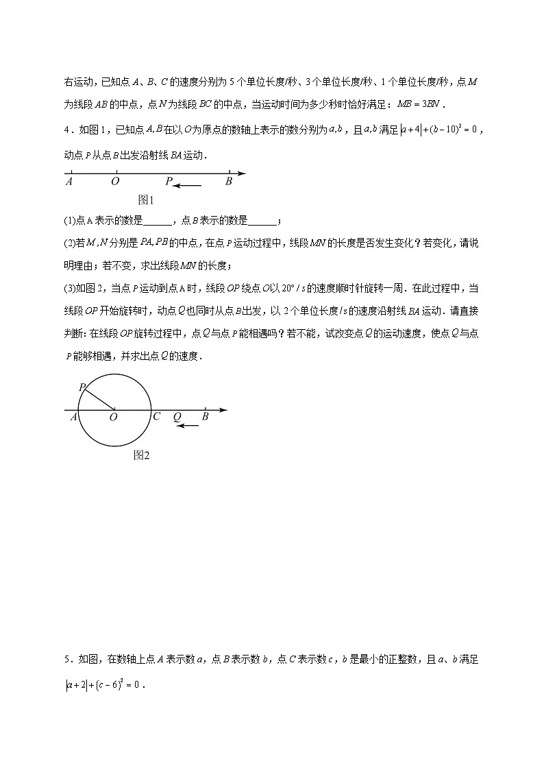 2025_2026学年（北师大版）七年级上册数学期末压轴题专题训练数轴上的动点问题 [有答案]第3页