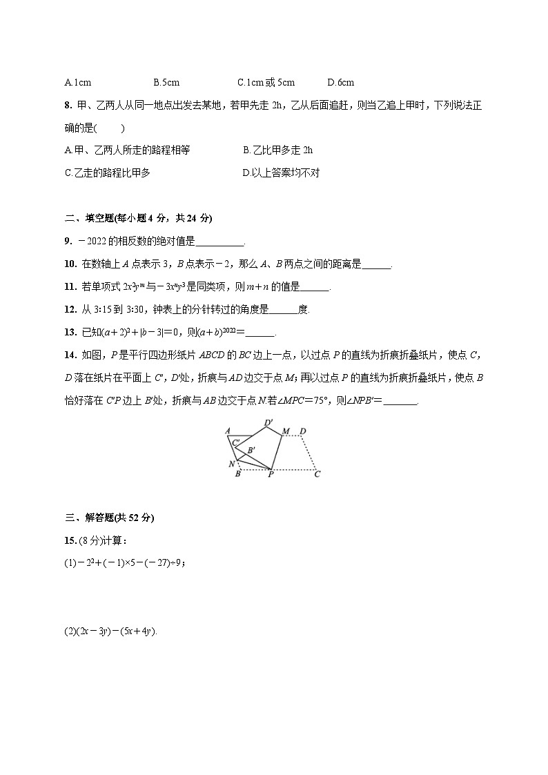 2025_2026学年（北师大版）七年级数学上册期末综合强化训练 [有答案]第2页