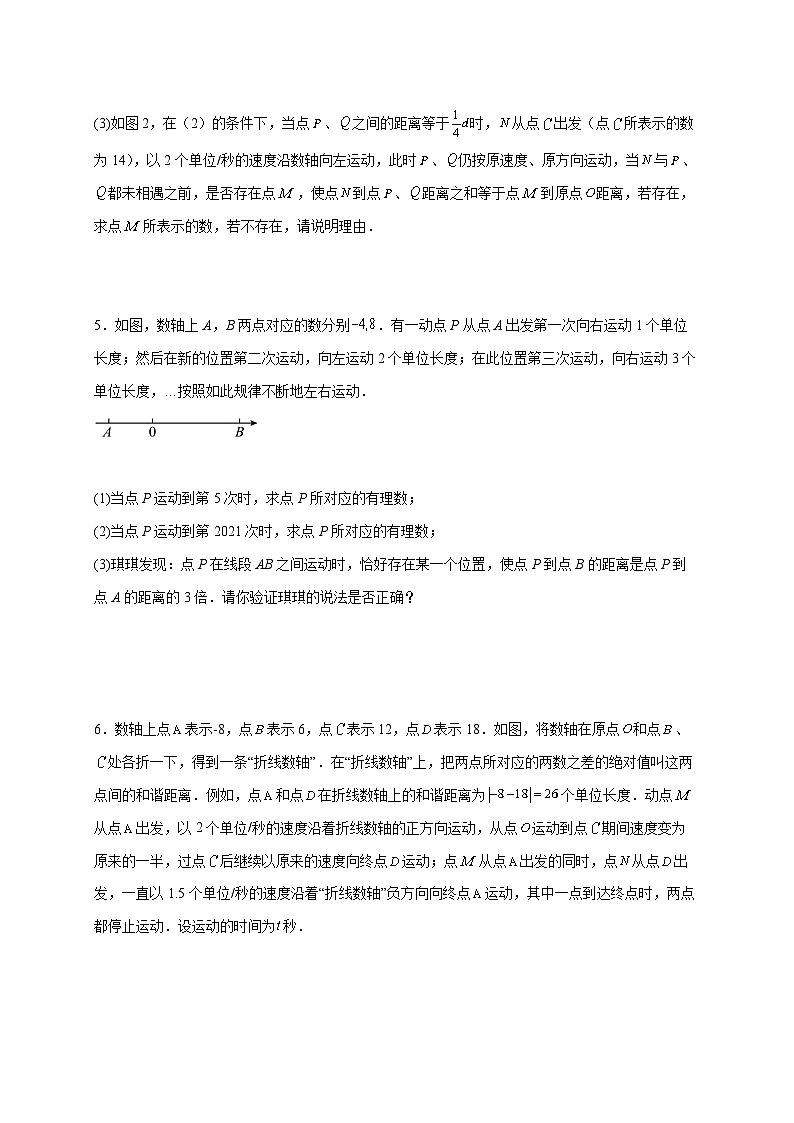 2025_2026学年（人教版）七年级上册数学期末 动点压轴题训练 [有答案]第3页