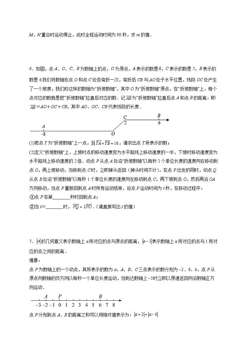 2025_2026学年（人教版）七年级上册数学期末动点压轴题训练 [有答案]第3页