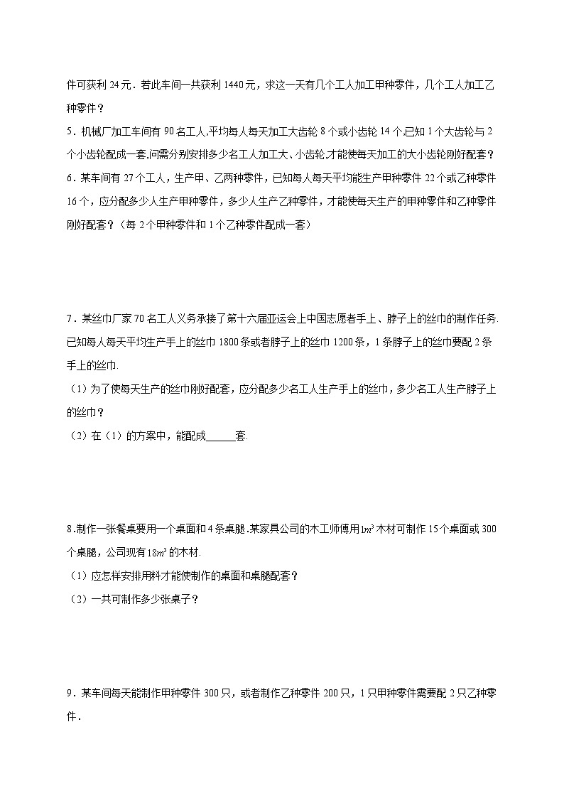 2025_2026学年（人教版）七年级上册数学期末实际问题应用题-配套问题提升训练 [有答案]第2页