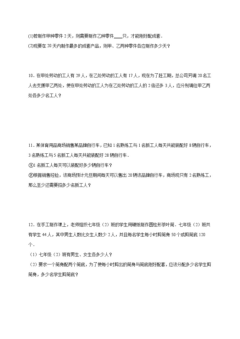 2025_2026学年（人教版）七年级上册数学期末实际问题应用题-配套问题提升训练 [有答案]第3页
