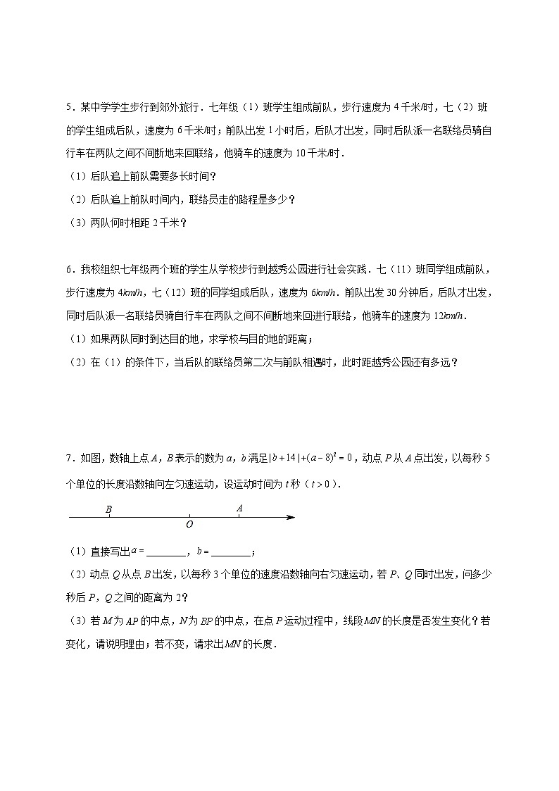 2025_2026学年（人教版）七年级上册数学期末实际问题应用题-行程问题提升训练 [有答案]第2页