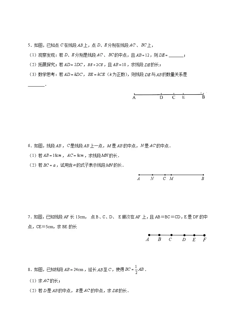 2025_2026学年（人教版）七年级上册数学期末专题训练：求线段的长度专题训练 [有答案]第2页