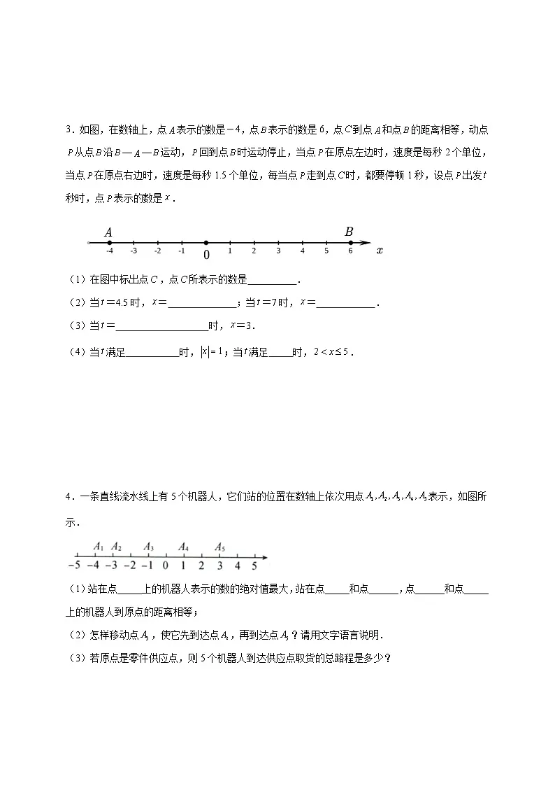2025_2026学年（人教版）七年级数学上册期末动点问题训练 [有答案]第2页