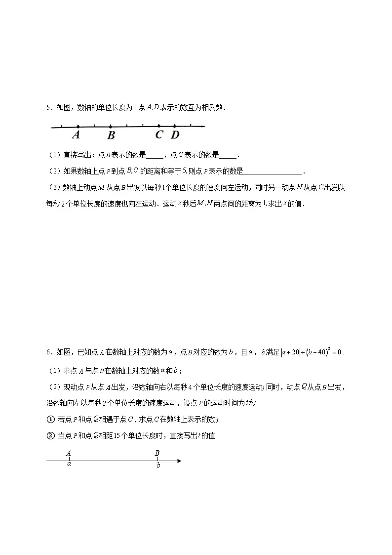 2025_2026学年（人教版）七年级数学上册期末动点问题训练 [有答案]第3页