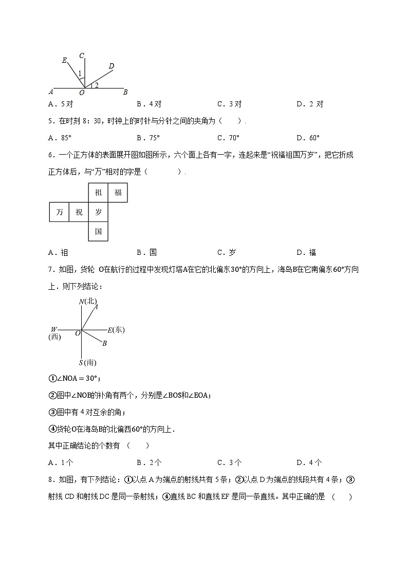 2025_2026学年（人教版）七上学期数学第六单元《几何图形初步》质量检测基础卷 [有答案]第2页