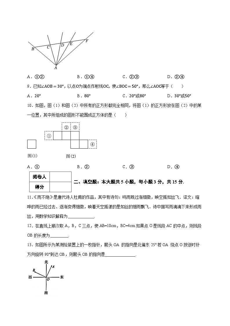 2025_2026学年（人教版）七上学期数学第六单元《几何图形初步》质量检测基础卷 [有答案]第3页