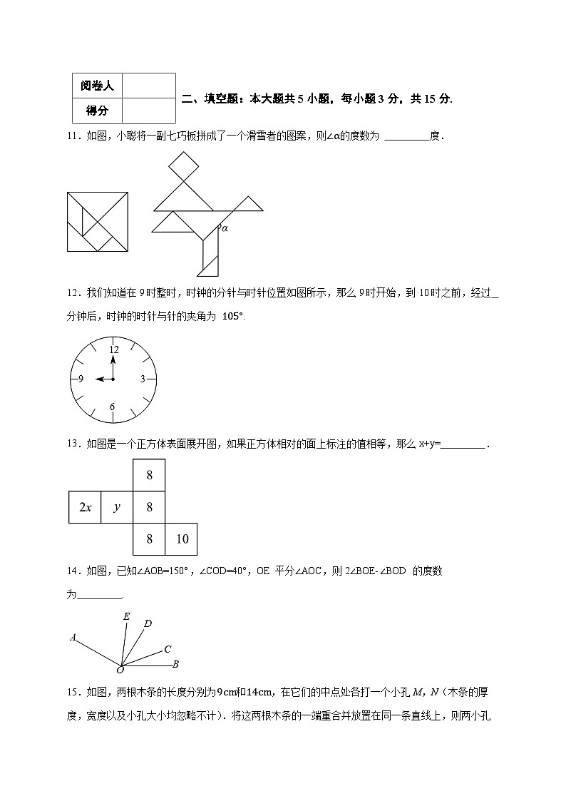 2025_2026学年（人教版）七上学期数学第六单元《几何图形初步》质量检测提升卷 [有答案]第3页
