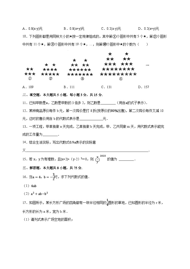 2025_2026学年（人教版）七上学期数学第三单元《代数式》质量检测培优卷 [有答案]第2页