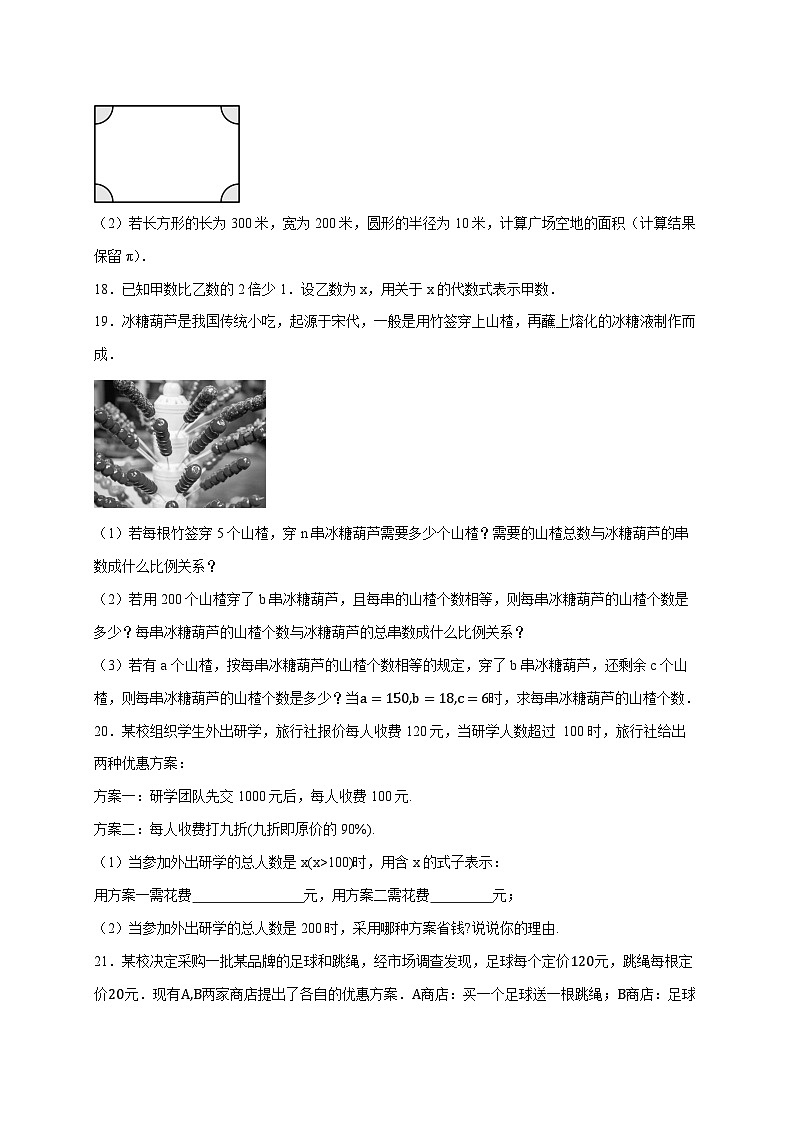 2025_2026学年（人教版）七上学期数学第三单元《代数式》质量检测培优卷 [有答案]第3页