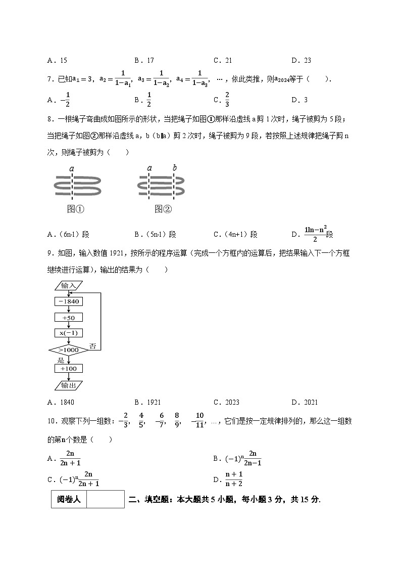 2025_2026学年（人教版）七上学期数学第三单元《代数式》质量检测培优卷1 [有答案]第2页