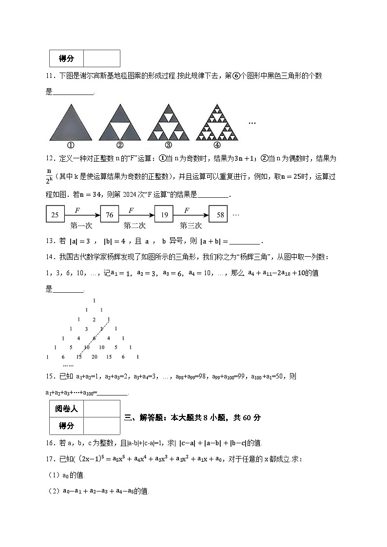2025_2026学年（人教版）七上学期数学第三单元《代数式》质量检测培优卷1 [有答案]第3页