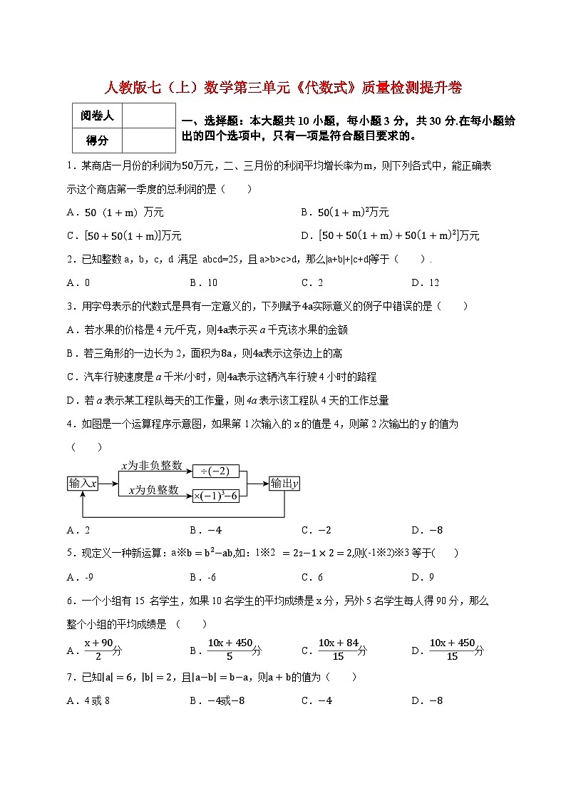 2025_2026学年（人教版）七上学期数学第三单元《代数式》质量检测提升卷 [有答案]第1页