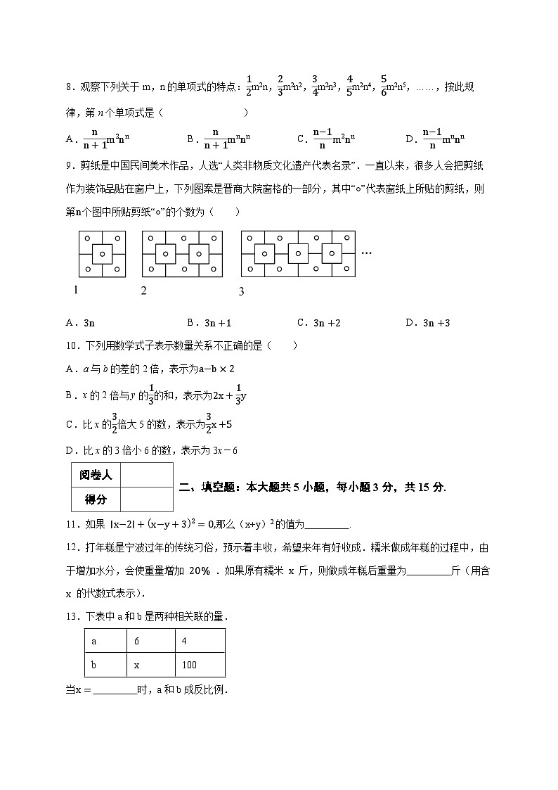 2025_2026学年（人教版）七上学期数学第三单元《代数式》质量检测提升卷 [有答案]第2页