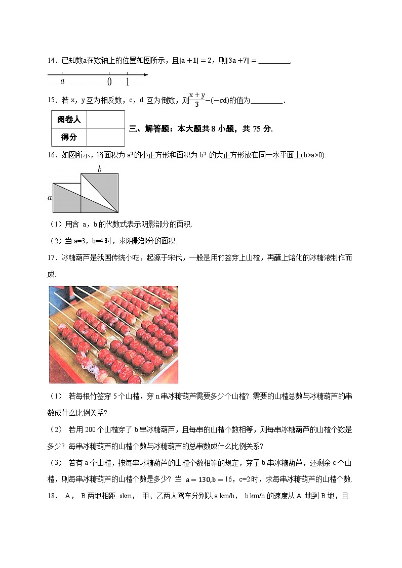 2025_2026学年（人教版）七上学期数学第三单元《代数式》质量检测提升卷 [有答案]第3页