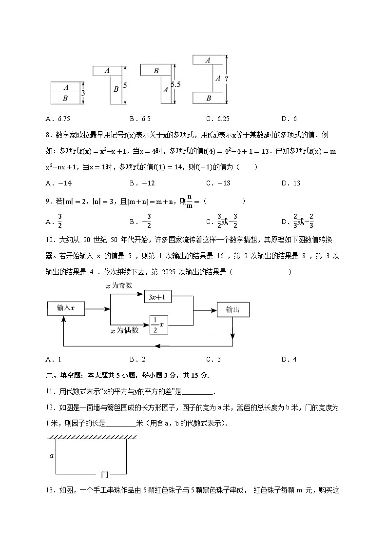 2025_2026学年（人教版）七上学期数学第三章 代数式 单元测试基础卷 [有答案]第2页
