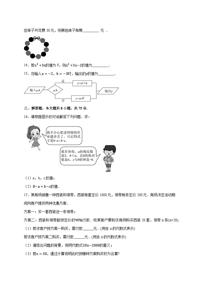 2025_2026学年（人教版）七上学期数学第三章 代数式 单元测试基础卷 [有答案]第3页