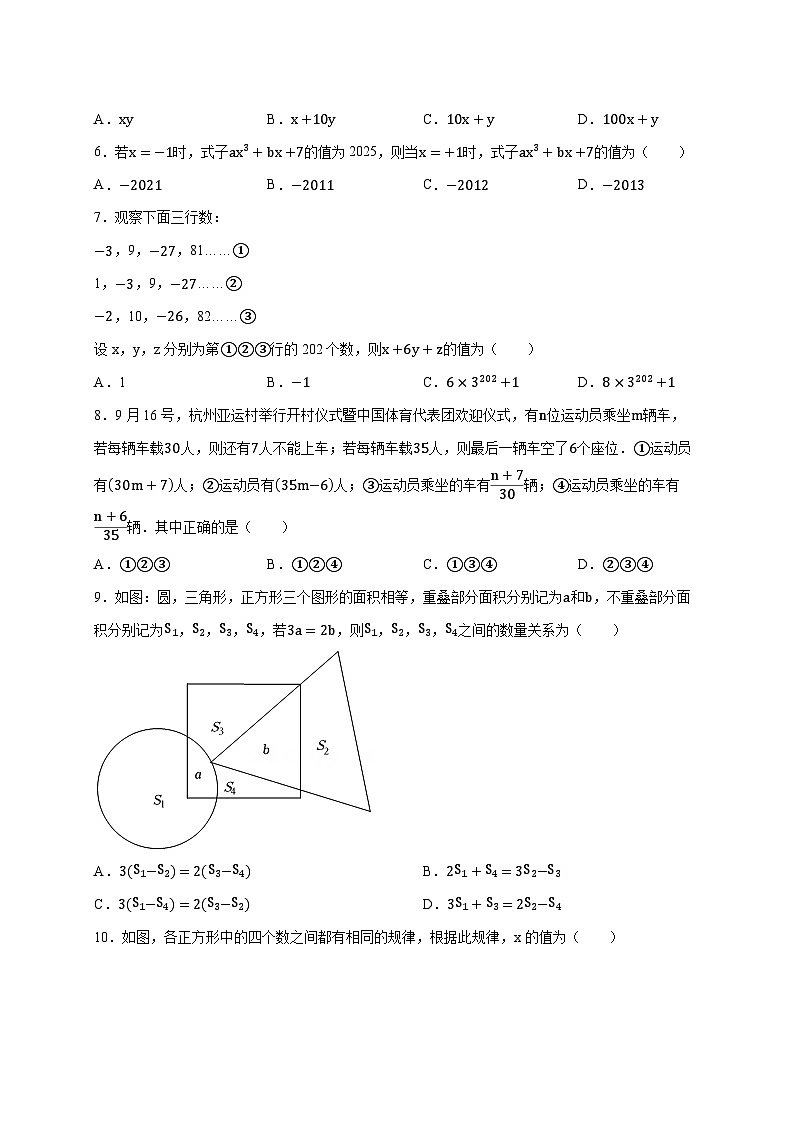 2025_2026学年（人教版）七上学期数学第三章 代数式 单元测试培优卷 [有答案]第2页