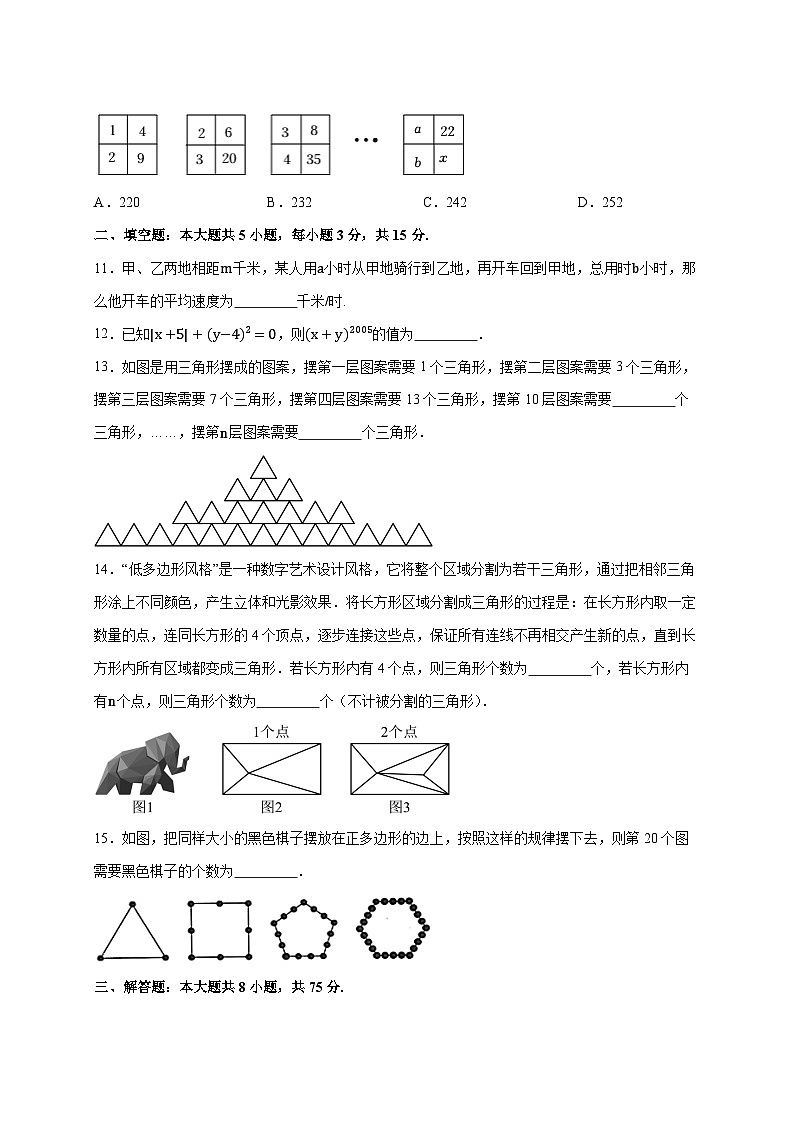 2025_2026学年（人教版）七上学期数学第三章 代数式 单元测试培优卷 [有答案]第3页