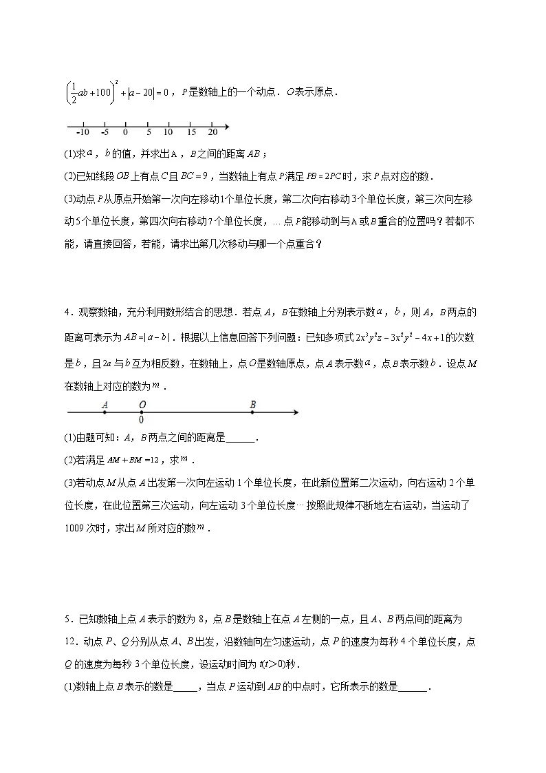 2025_2026学年（人教版）数学七年级上册期末动点问题压轴题训练 [有答案]第2页