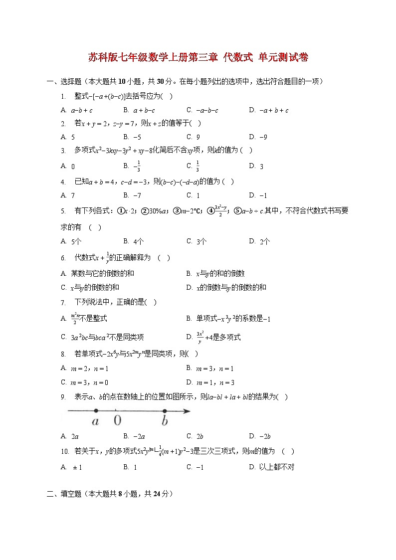 2025_2026学年（苏科版）七年级数学上册第三章 代数式 单元测试卷第1页