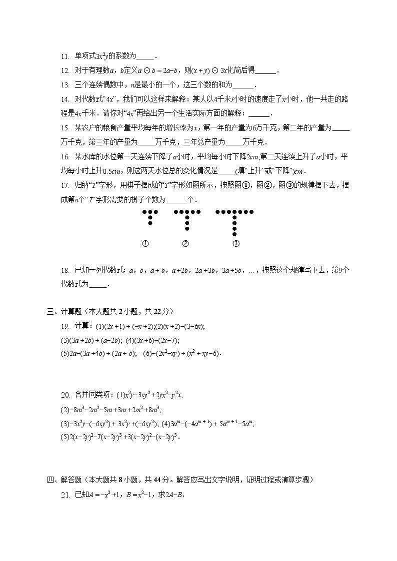 2025_2026学年（苏科版）七年级数学上册第三章 代数式 单元测试卷第2页