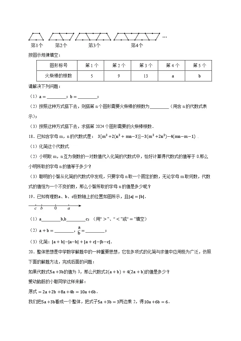 2025_2026学年（苏科版）数学七年级上册 第三章 代数式 单元测试卷 [有答案]第3页