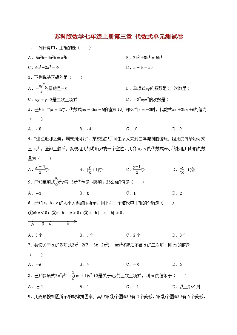2025_2026学年（苏科版）数学七年级上册第三章 代数式单元测试卷 [有答案]第1页