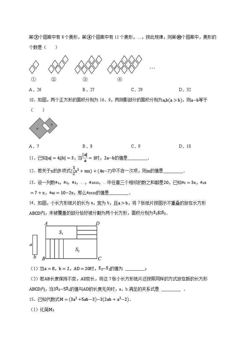 2025_2026学年（苏科版）数学七年级上册第三章 代数式单元测试卷 [有答案]第2页