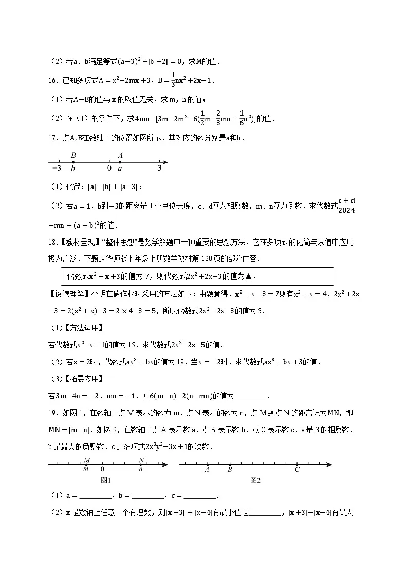 2025_2026学年（苏科版）数学七年级上册第三章 代数式单元测试卷 [有答案]第3页