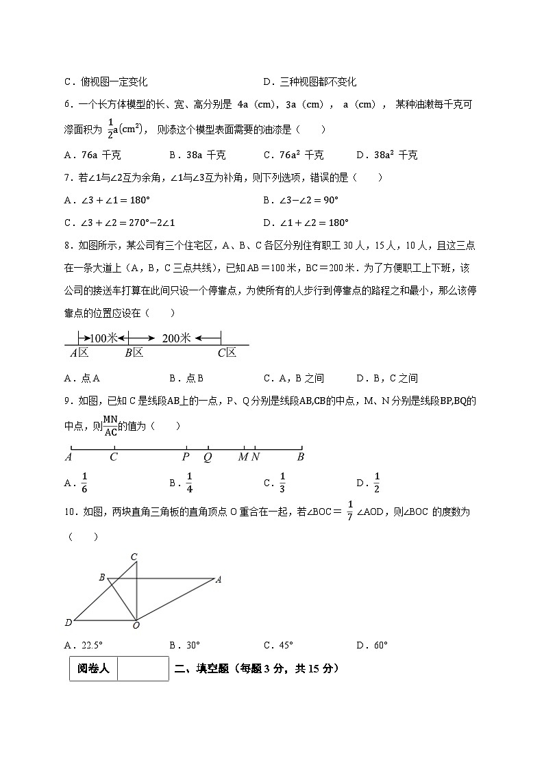 2025_2026学年（新人教版）七年级上学期数学第六章《几何图形初步》质量进阶检测 [有答案]第2页