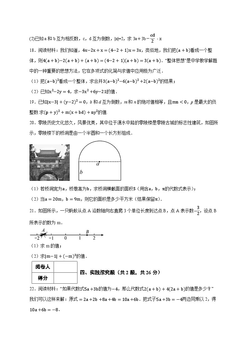 2025_2026学年（新人教版）七年级上学期数学第三章《代数式》质量高阶检测 [有答案]第3页