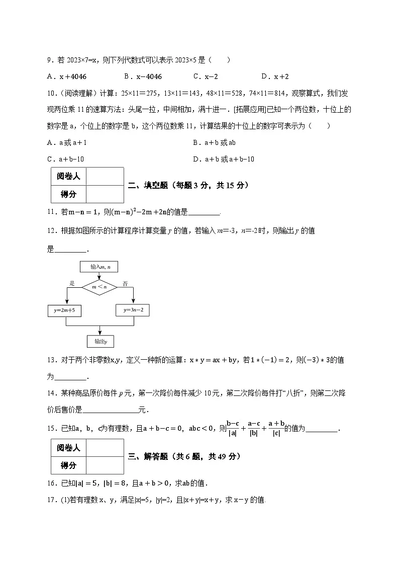 2025_2026学年（新人教版）七年级上学期数学第三章《代数式》质量高阶检测1 [有答案]第2页