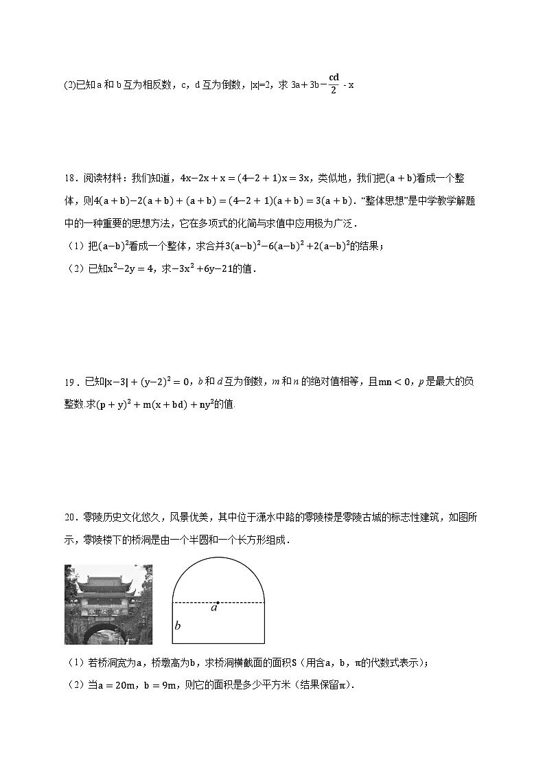 2025_2026学年（新人教版）七年级上学期数学第三章《代数式》质量高阶检测1 [有答案]第3页