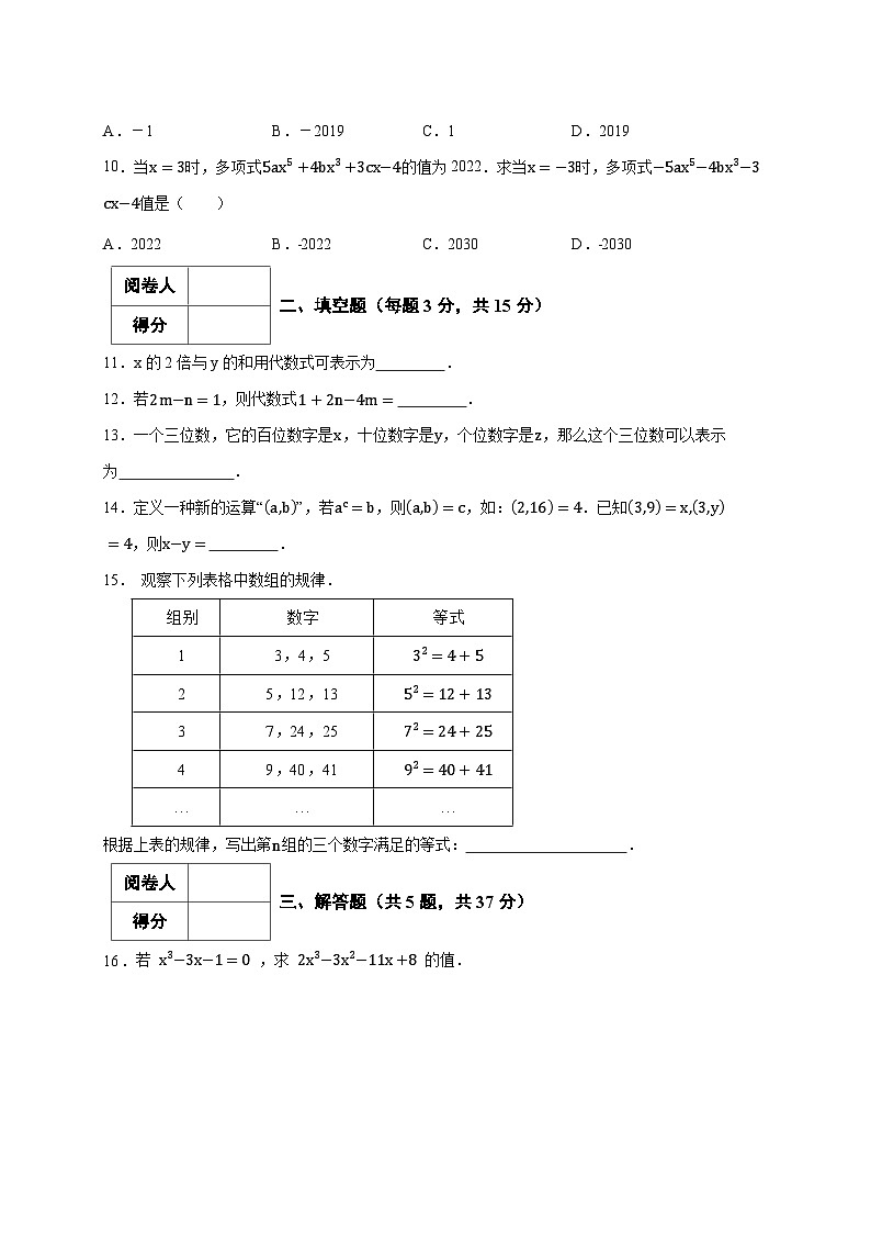 2025_2026学年（新人教版）七年级上学期数学第三章《代数式》质量检测 [有答案]第2页