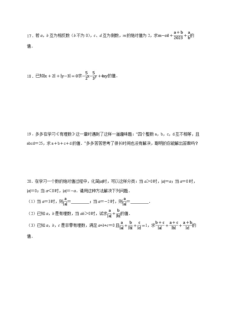 2025_2026学年（新人教版）七年级上学期数学第三章《代数式》质量检测 [有答案]第3页