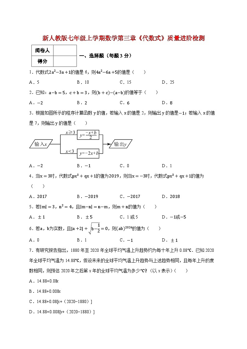 2025_2026学年（新人教版）七年级上学期数学第三章《代数式》质量进阶检测 [有答案]第1页